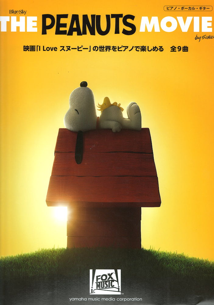 ピアノ THE PEANUTS MOVIE 映画「I Love スヌーピー」より ヤマハミュージックメディア