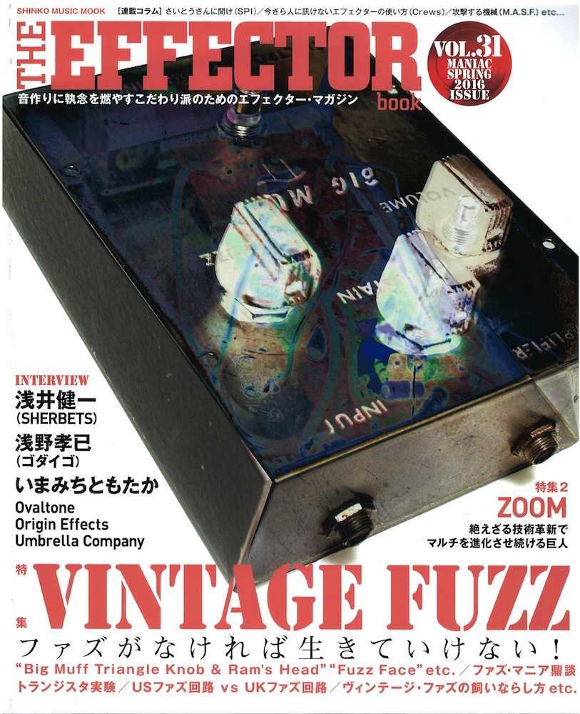 THE EFFECTOR BOOK VOL.31 シンコーミュージック