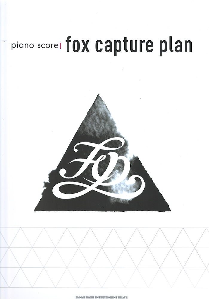 ピアノスコア fox capture plan シンコーミュージック
