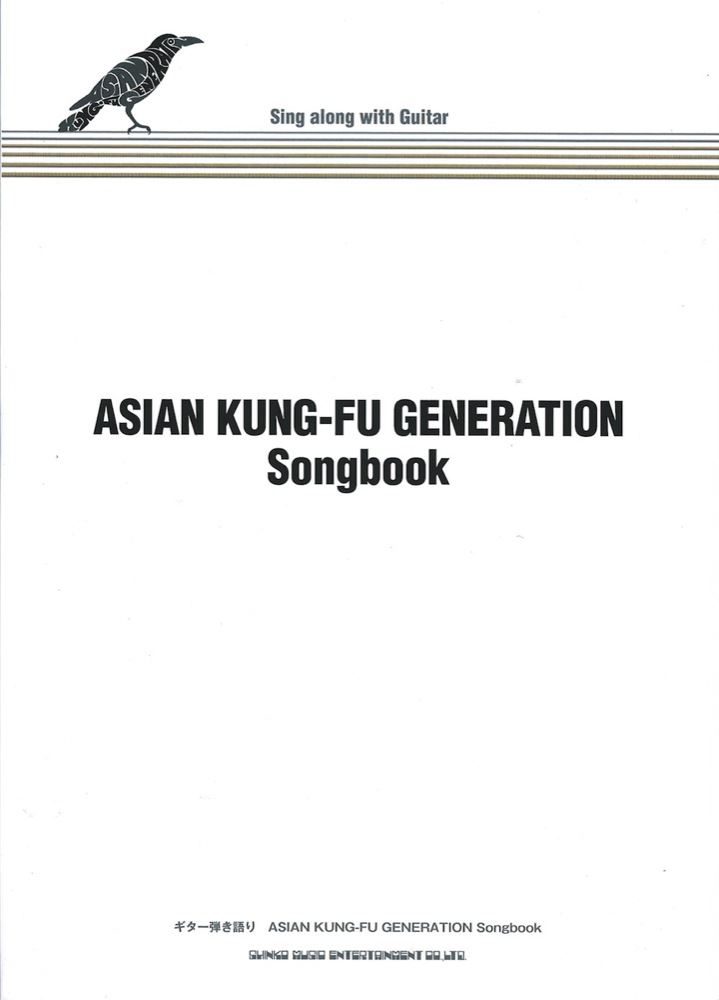 ギター弾き語り ASIAN KUNG-FU GENERATION Songbook シンコーミュージック