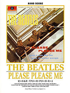 SHINKO MUSIC ビートルズ/プリーズ・プリーズ・ミー/バンドスコア