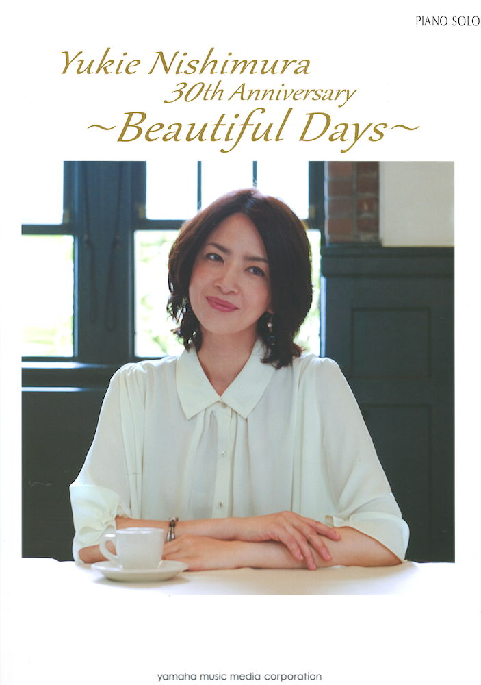 ピアノソロ 西村由紀江 30th Anniversary 「Beautiful Days」 ヤマハミュージックメディア