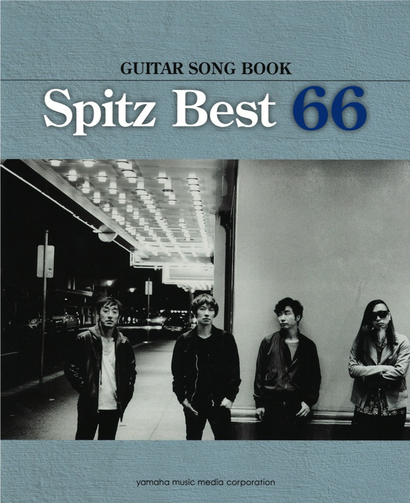 ギター弾き語り スピッツ ベスト66 ヤマハミュージックメディア