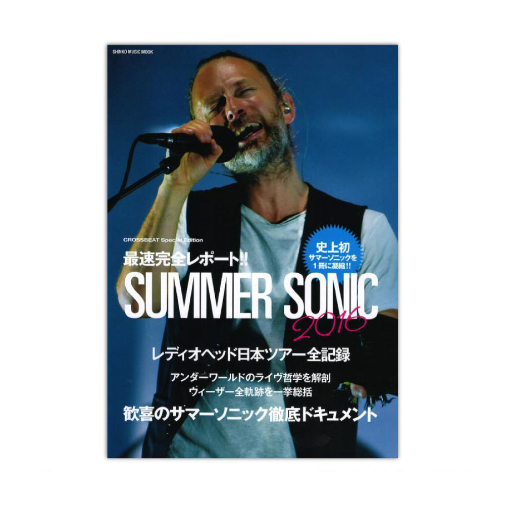 CROSSBEAT Special Edition 最速完全レポート!!サマーソニック2016 シンコーミュージック