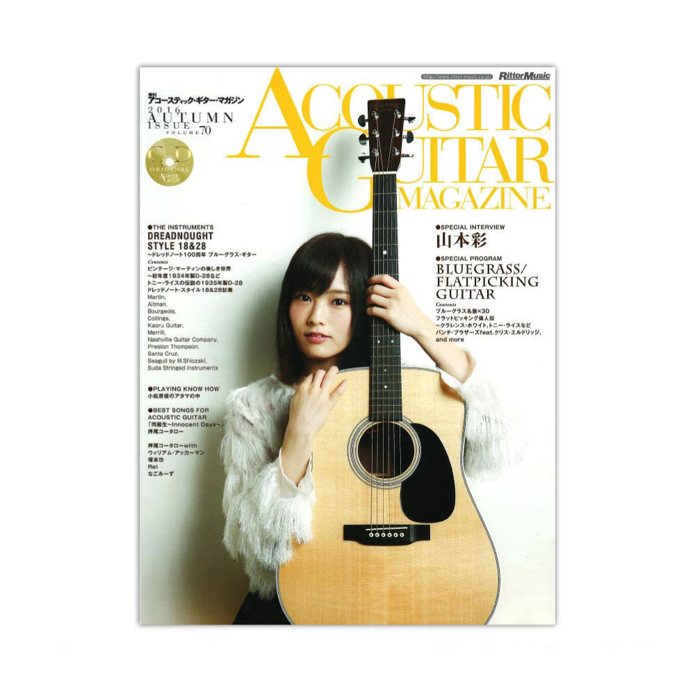 アコースティック・ギター・マガジン 2016年12月号 Vol.70 リットーミュージック