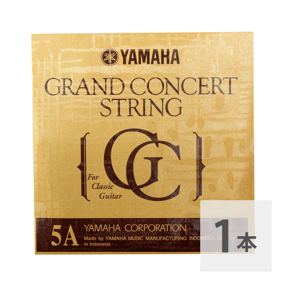 YAMAHA S15 5弦用 グランドコンサート クラシックギター バラ弦