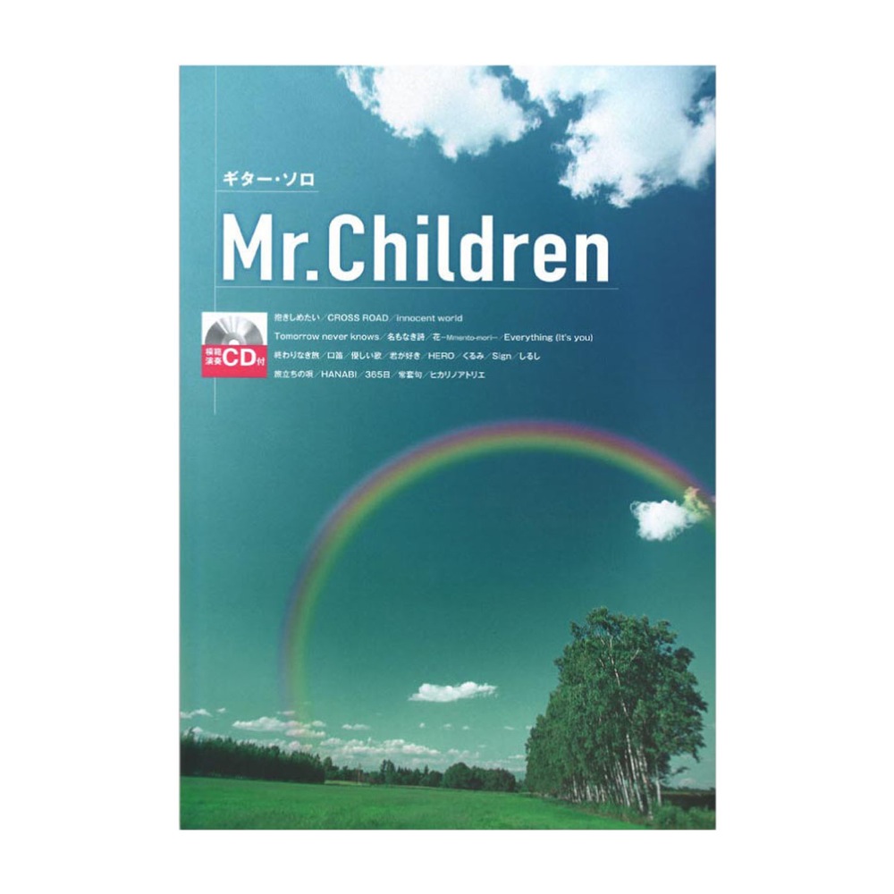 ギター ソロ Mr.Children 模範演奏CD付 シンコーミュージック