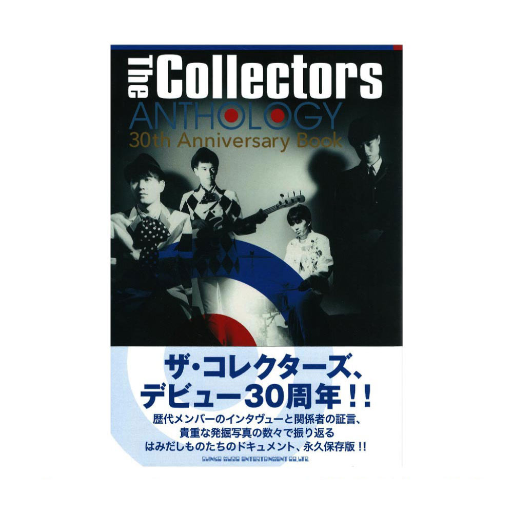 The Collectors ANTHOLOGY 30th Anniversary Book シンコーミュージック