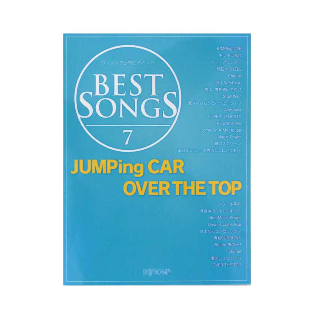 ワンランク上のピアノソロ BEST SONGS 7「JUMPing CAR」「OVER THE TOP」 デプロMP