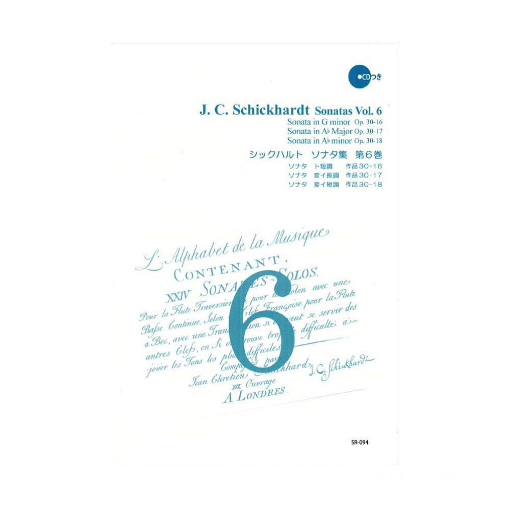 SR-094 シックハルト ソナタ集 第6巻 チェンバロ伴奏SCD付き リコーダー音楽叢書 リコーダーJP