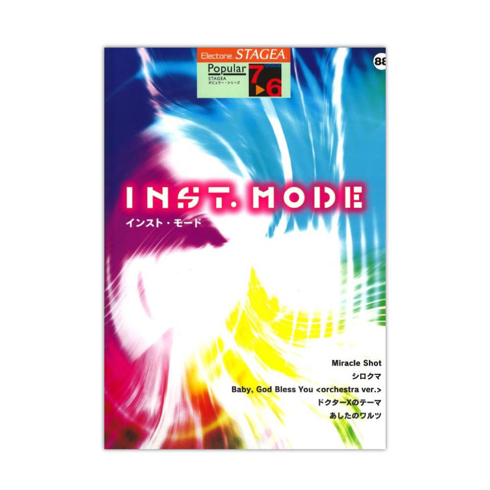 Vol.88 INST. MODE インスト・モード ヤマハミュージックメディア