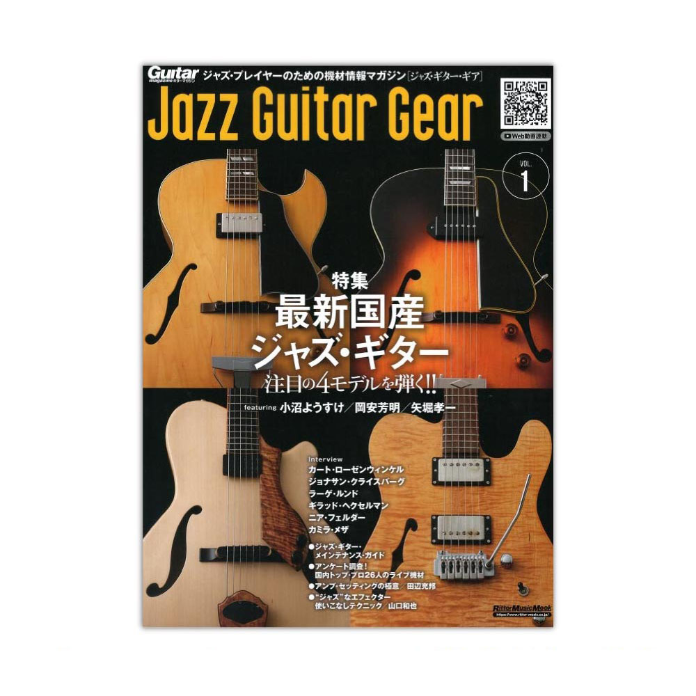 Jazz Guitar Gear Vol.1 リットーミュージック