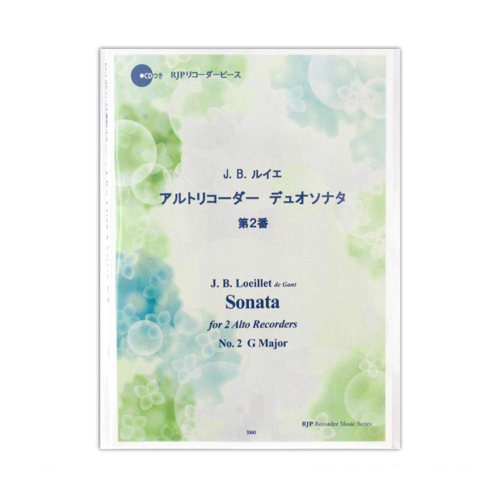 3060 J. B. ルイエ アルトリコーダー デュオソナタ 第2番 リコーダーJP