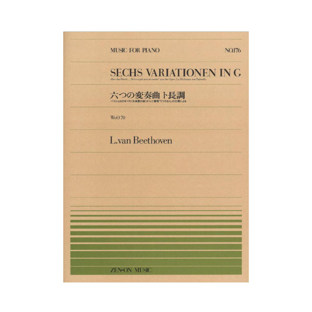 全音ピアノピース PP-176 ベートーヴェン 六つの変奏曲 ト長調 全音楽譜出版社