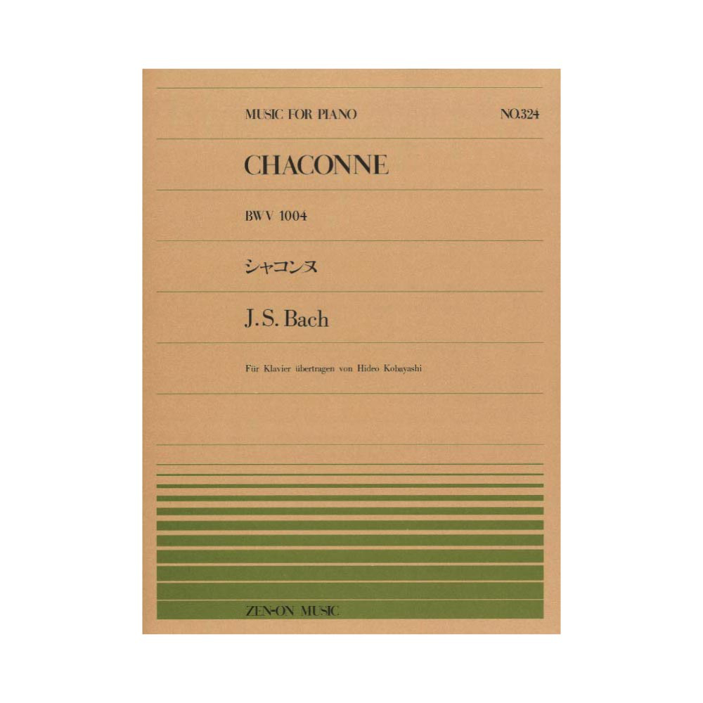 全音ピアノピース PP-324 バッハ シャコンヌ 全音楽譜出版社
