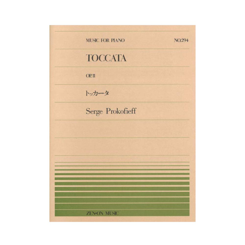 全音ピアノピース PP-294 プロコフィエフ トッカータ 全音楽譜出版社
