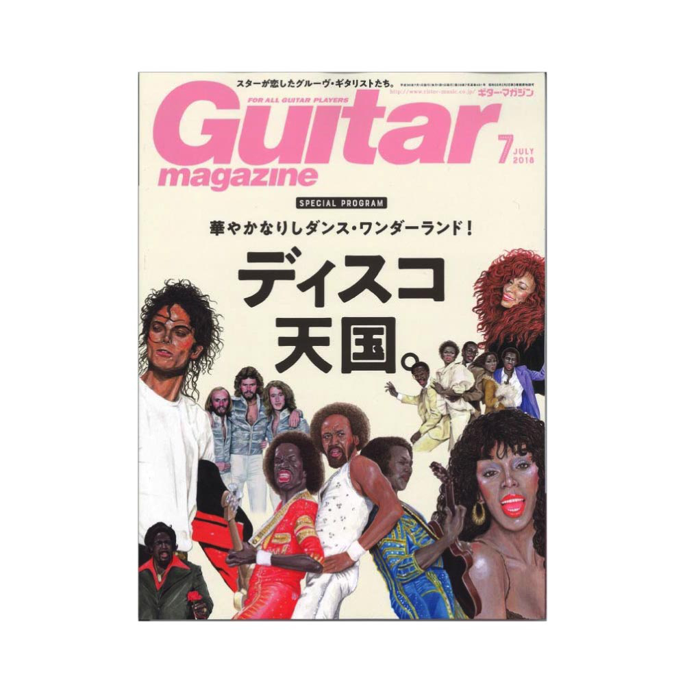 ギター・マガジン 2018年7月号 リットーミュージック