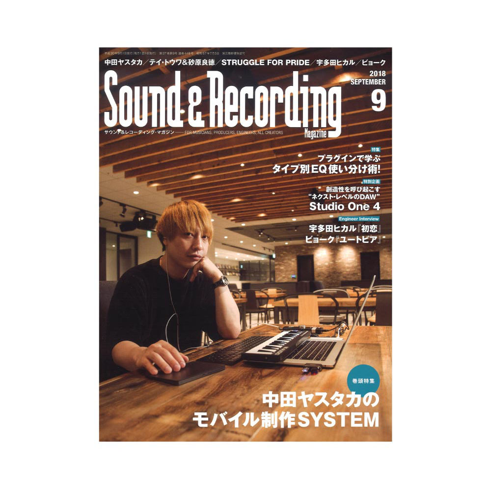サウンド&レコーディング・マガジン 2018年9月号 リットーミュージック