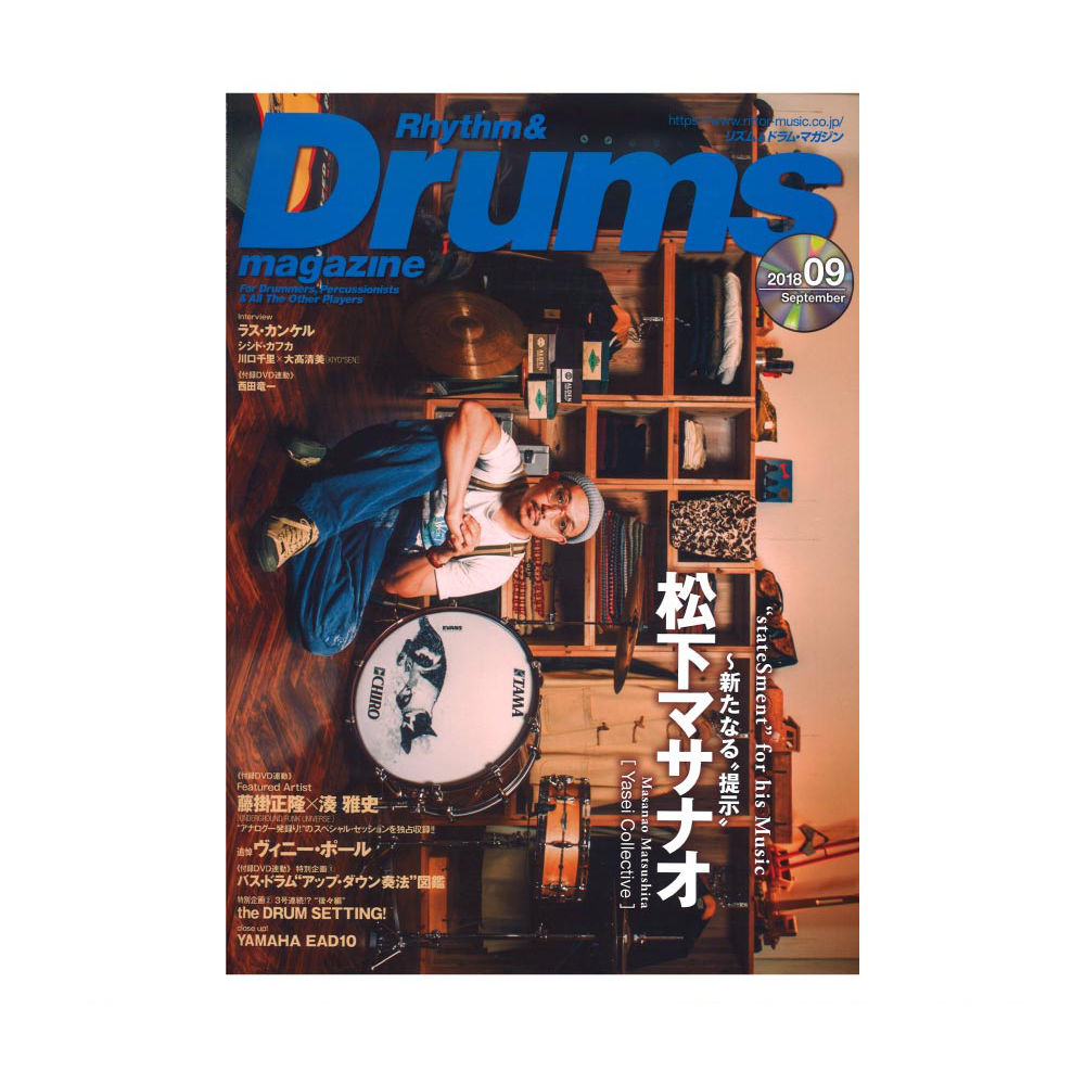 リズム＆ドラム・マガジン 2018年9月号 リットーミュージック