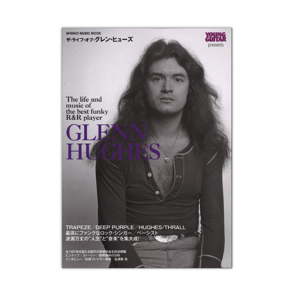 ザ・ライフ・オブ・グレン・ヒューズ シンコーミュージック