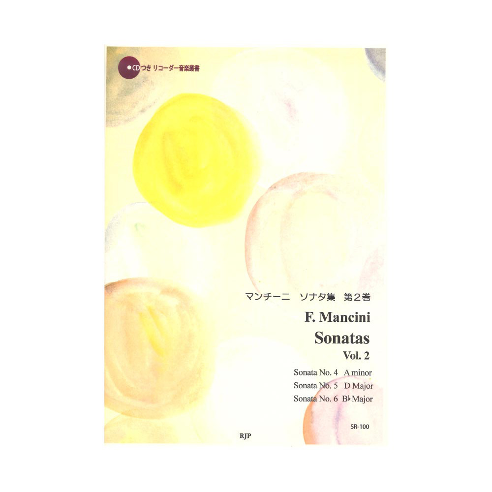 SR-100 マンチーニ ソナタ集 第2巻 リコーダーJP
