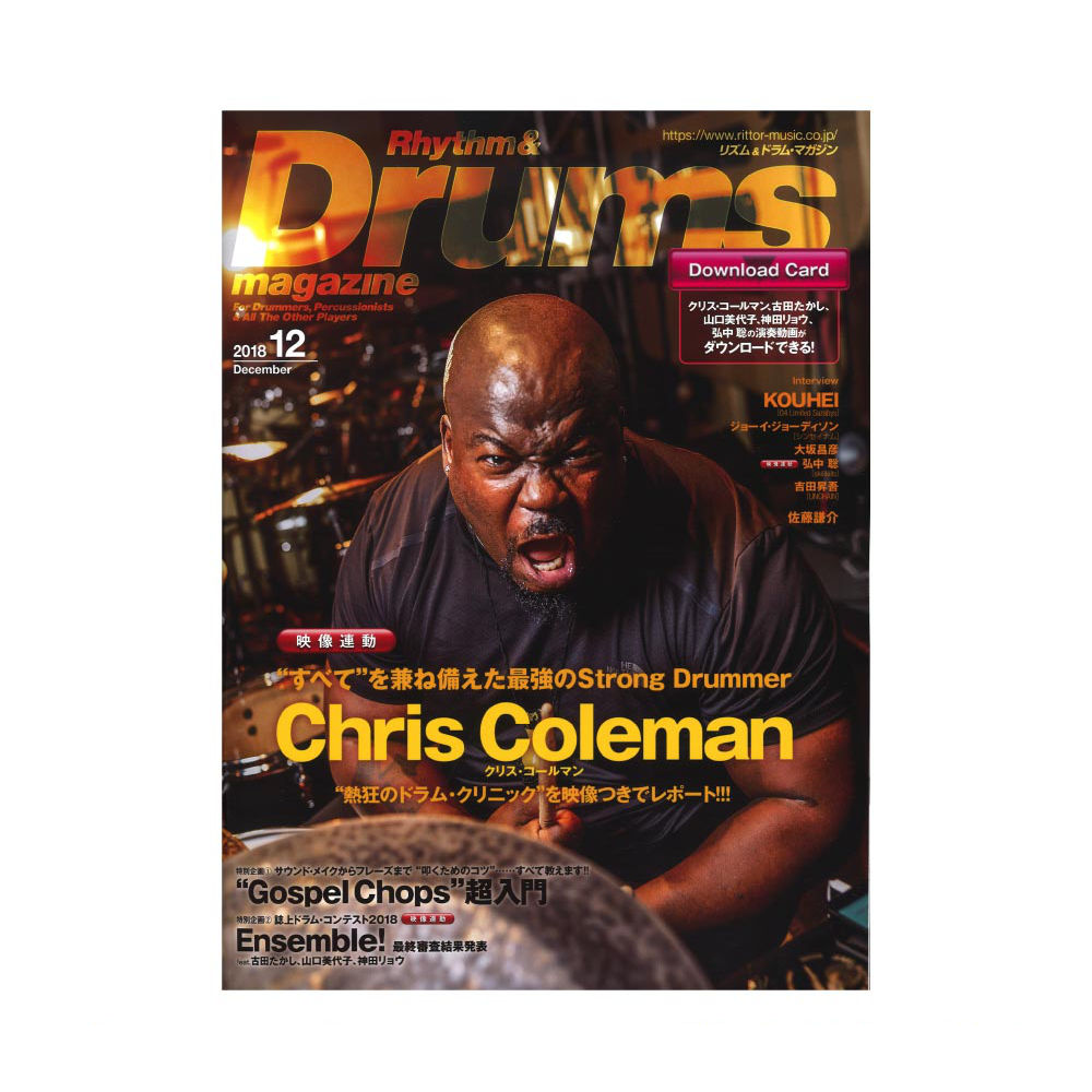 リズム&ドラム・マガジン 2018年12月号 リットーミュージック