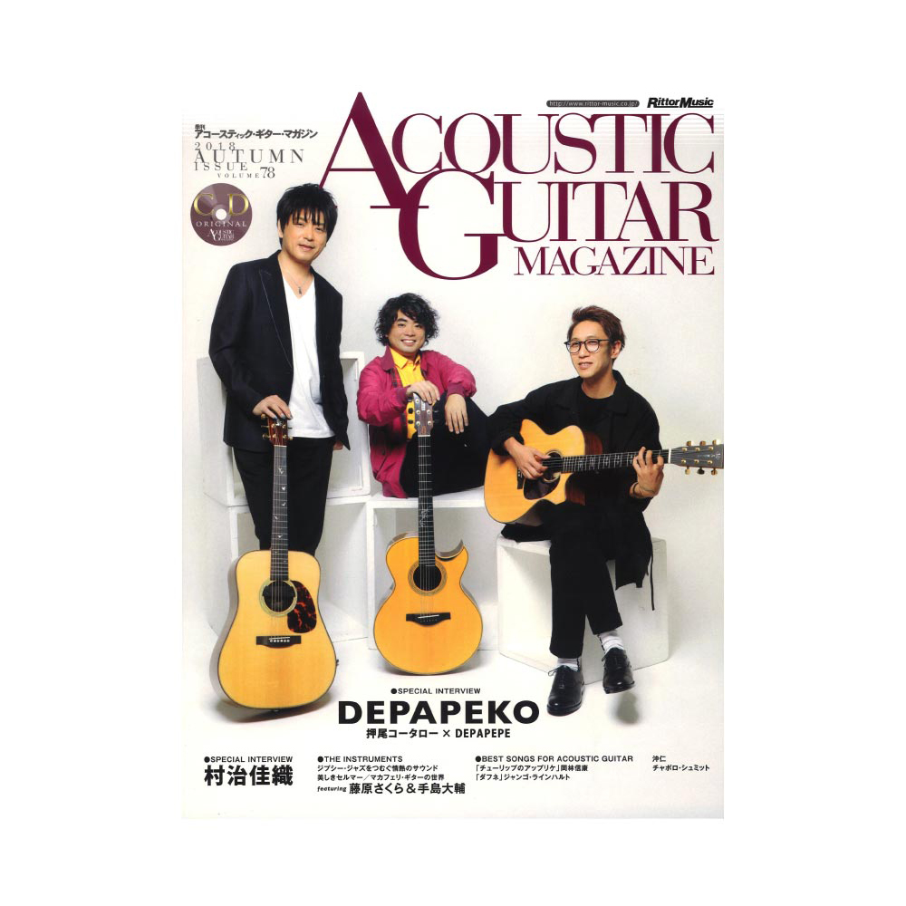 アコースティック・ギター・マガジン 2018年12月号 Vol.78 リットーミュージック