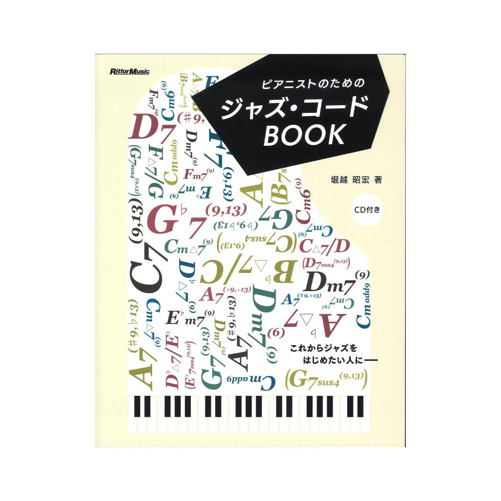 ピアニストのためのジャズ・コードBOOK 新装版 リットーミュージック
