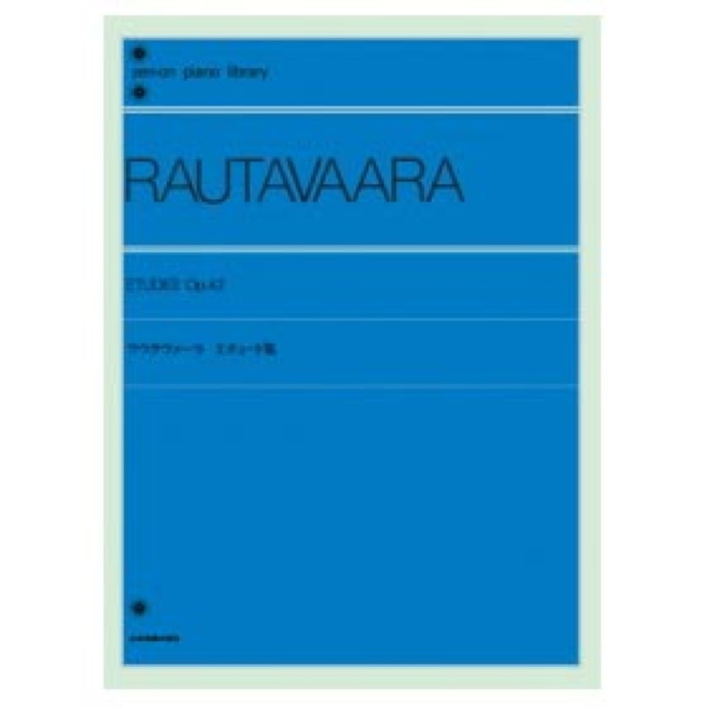 全音ピアノライブラリー ラウタヴァーラ エチュード集 Op.42 全音楽譜出版社