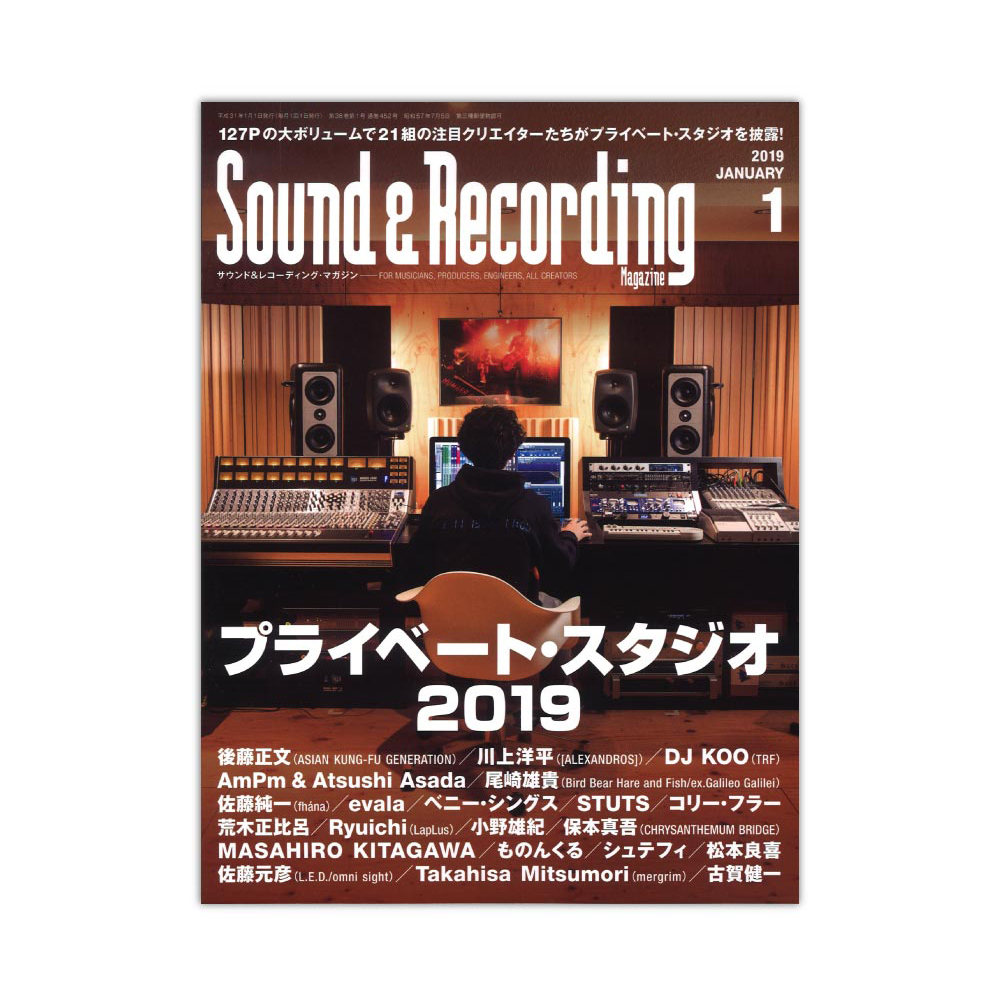 サウンド＆レコーディング・マガジン 2019年1月号 リットーミュージック