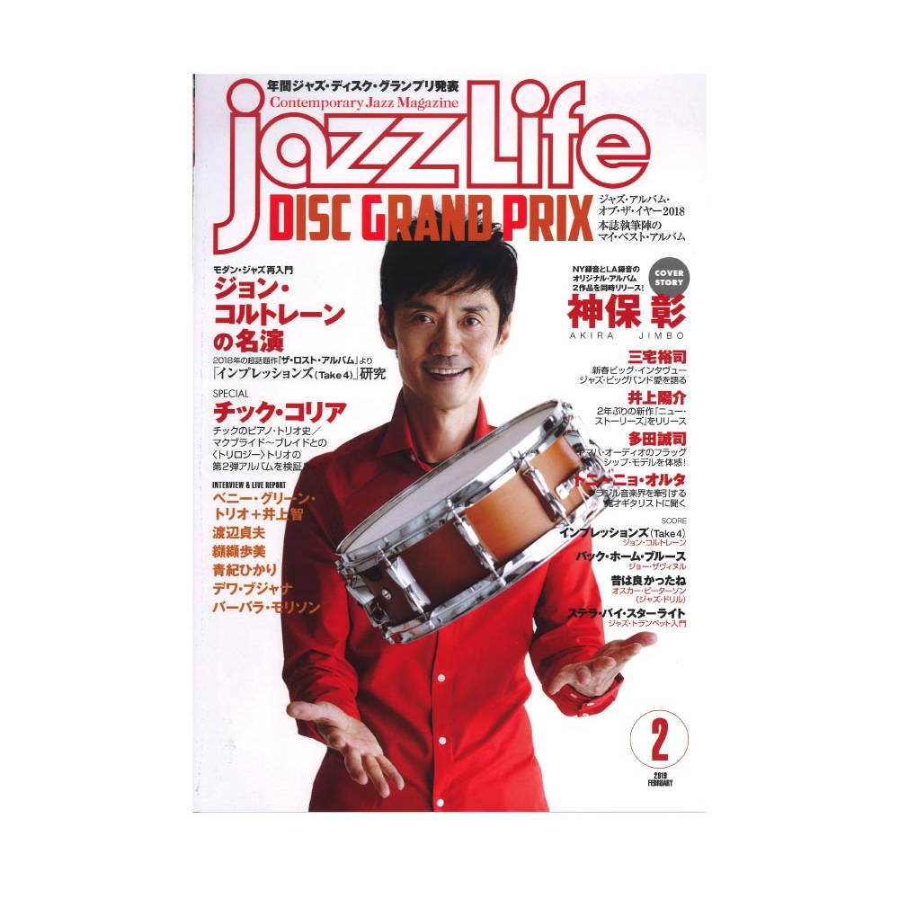 jazzLife 2019年2月号 ジャズライフ