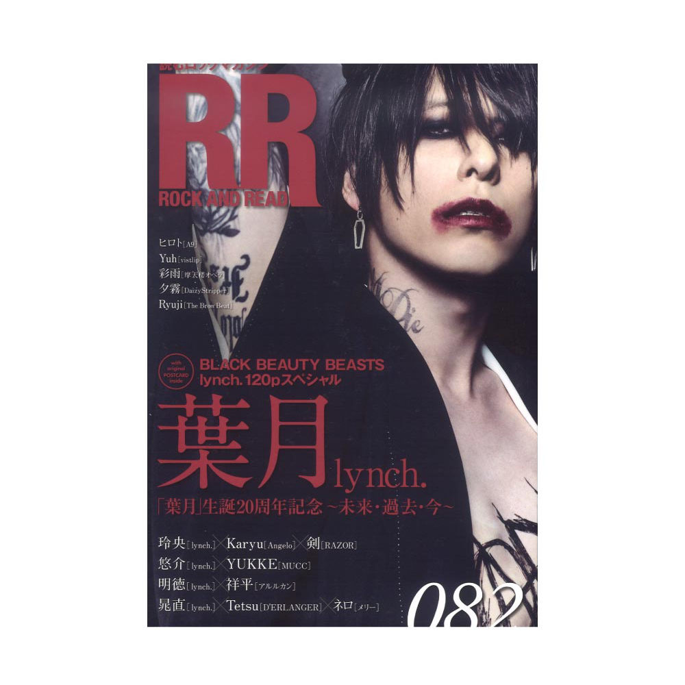 ROCK AND READ 082 シンコーミュージック