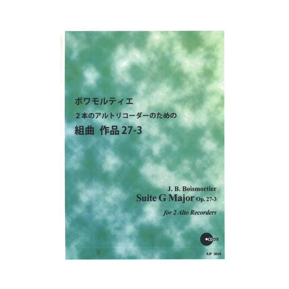 3068 ボワモルティエ 2本のアルトリコーダーのための組曲 作品27-3 リコーダーJP