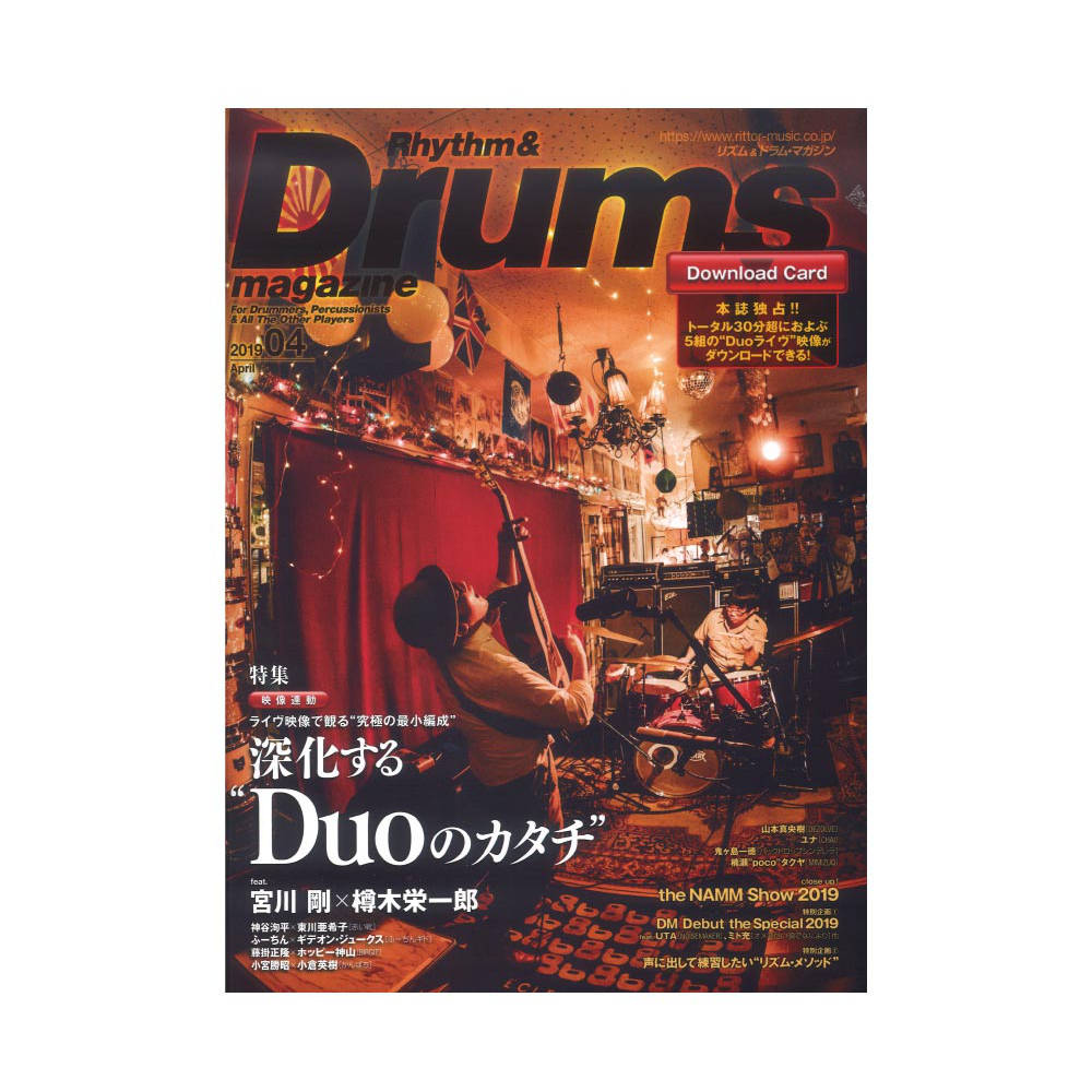 リズム＆ドラム・マガジン 2019年4月号 リットーミュージック
