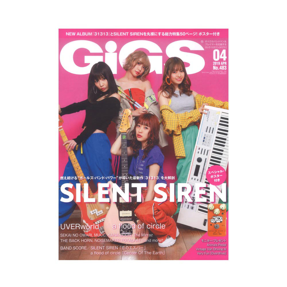 GiGS 2019年04月号 シンコーミュージック