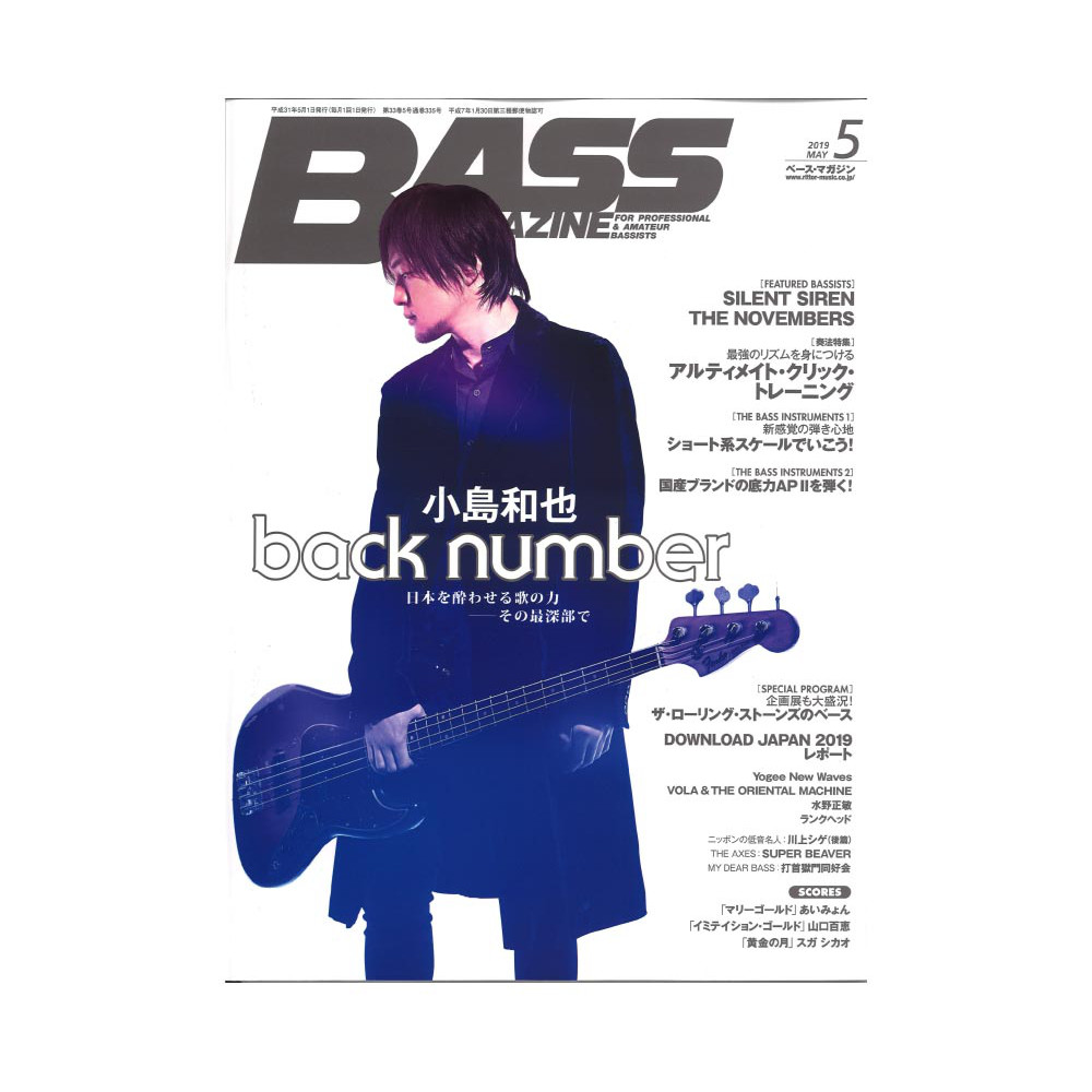 ベース・マガジン 2019年5月号 リットーミュージック