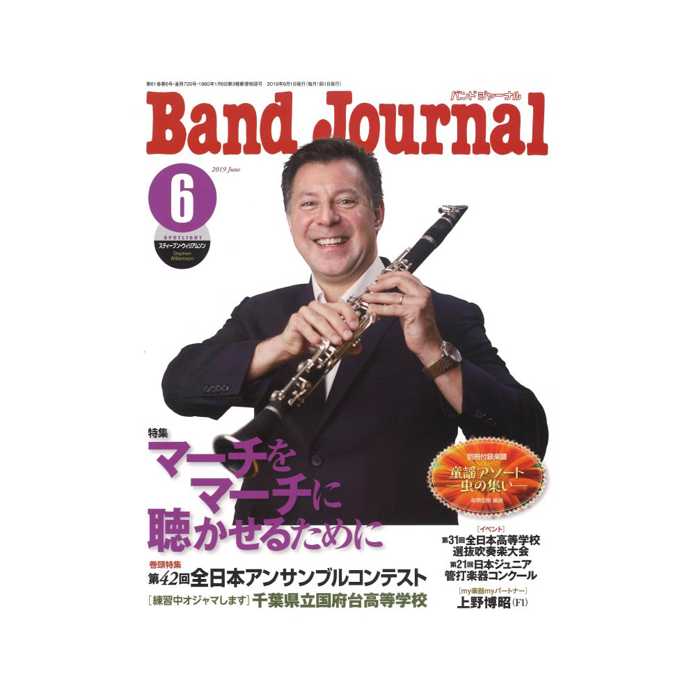 Band Journal 2019年6月号 音楽之友社