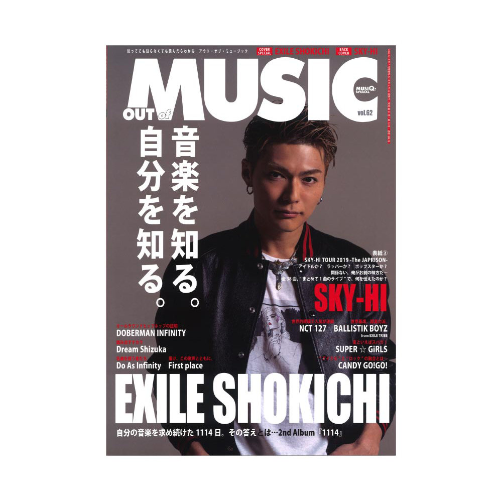 MUSIQ? SPECIAL Out of Music Vol.62 シンコーミュージック