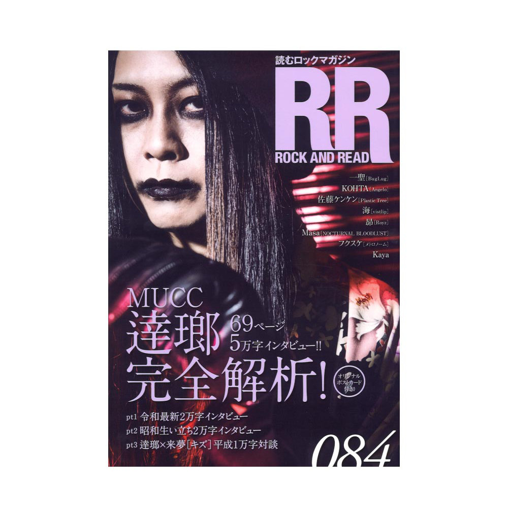 ROCK AND READ 084 シンコーミュージック