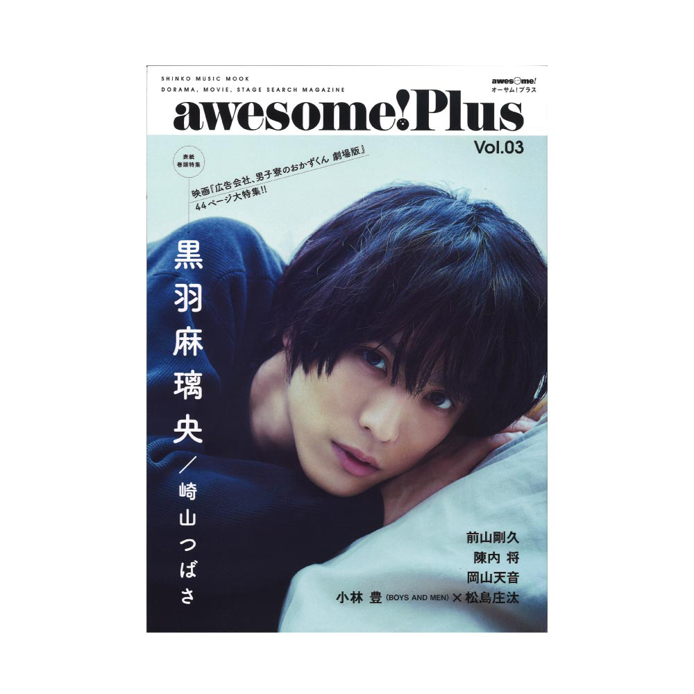 awesome! Plus Vol.03 シンコーミュージック
