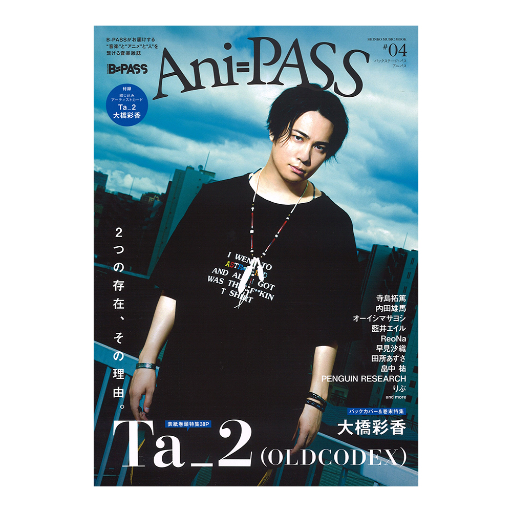 Ani-PASS #04 シンコーミュージック