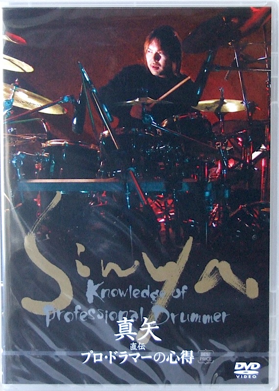 真矢 直伝 プロドラマーの心得 BEST PRICE アトス