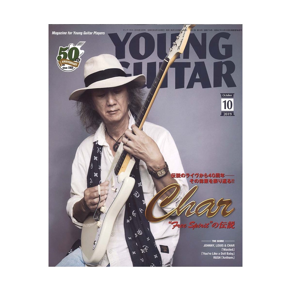 YOUNG GUITAR 2019年10月号 シンコーミュージック
