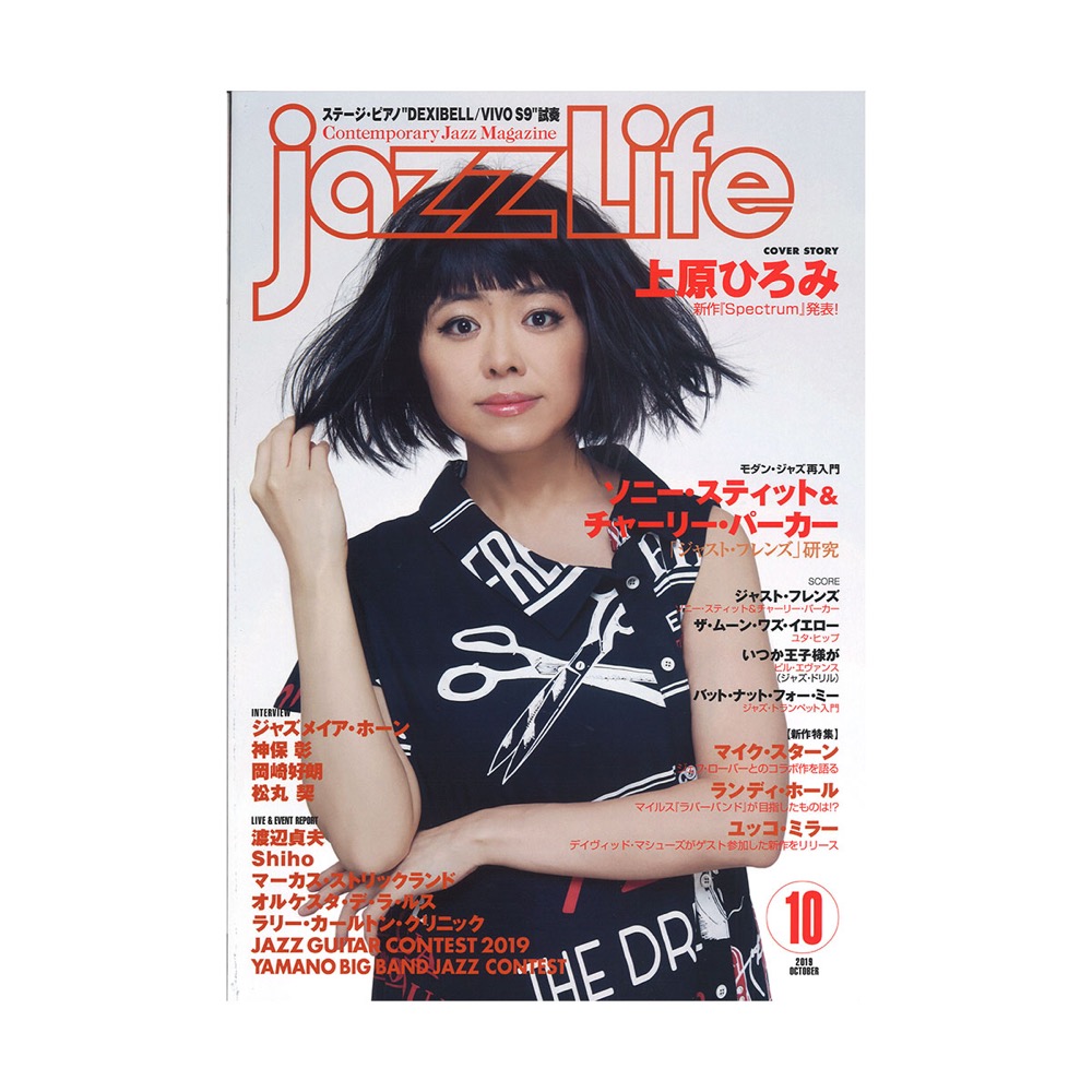 jazzLife 2019年10月号 ジャズライフ
