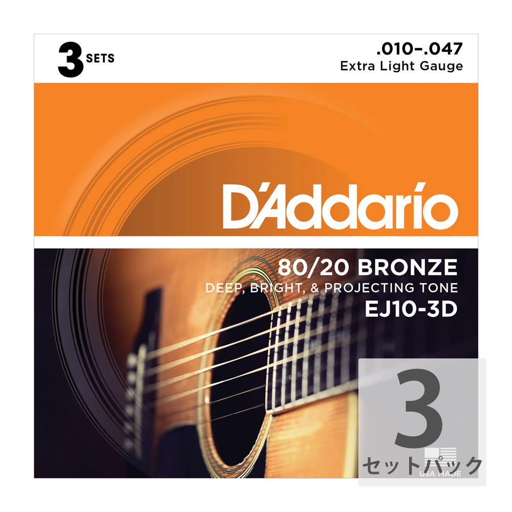 D'Addario EJ10-3D Bronze Extra Light アコースティックギター弦 3セットパック