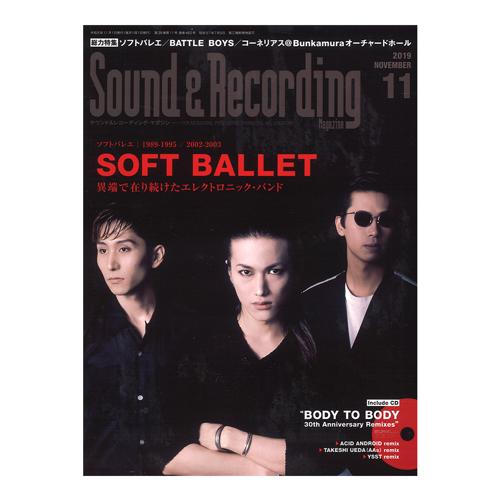 サウンド＆レコーディング マガジン 2019年11月号 リットーミュージック