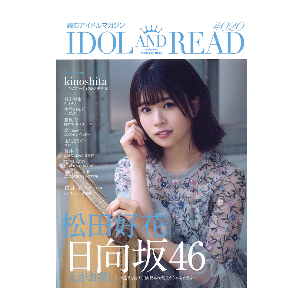 IDOL AND READ 020 シンコーミュージック