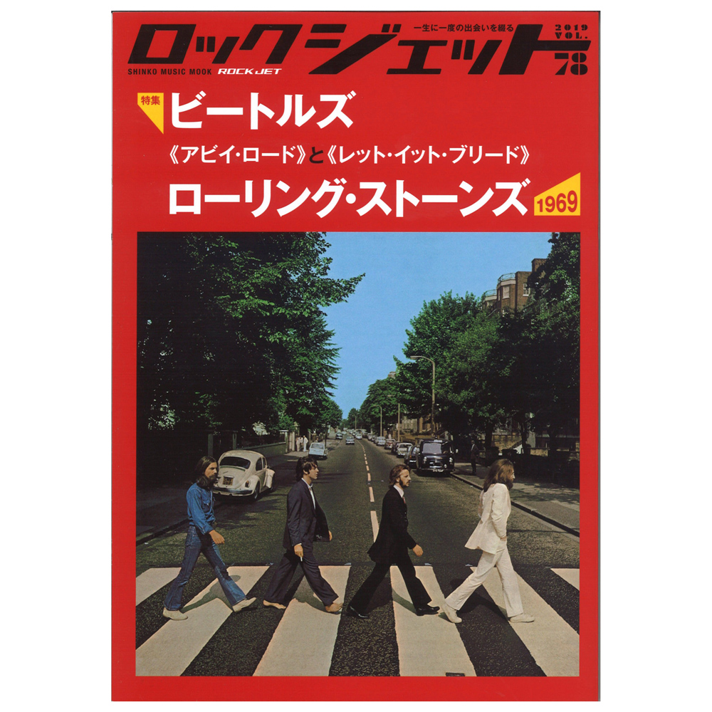 ロック・ジェット Vol.78 シンコーミュージック