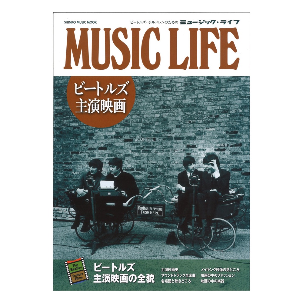MUSIC LIFE ビートルズ主演映画 シンコーミュージック