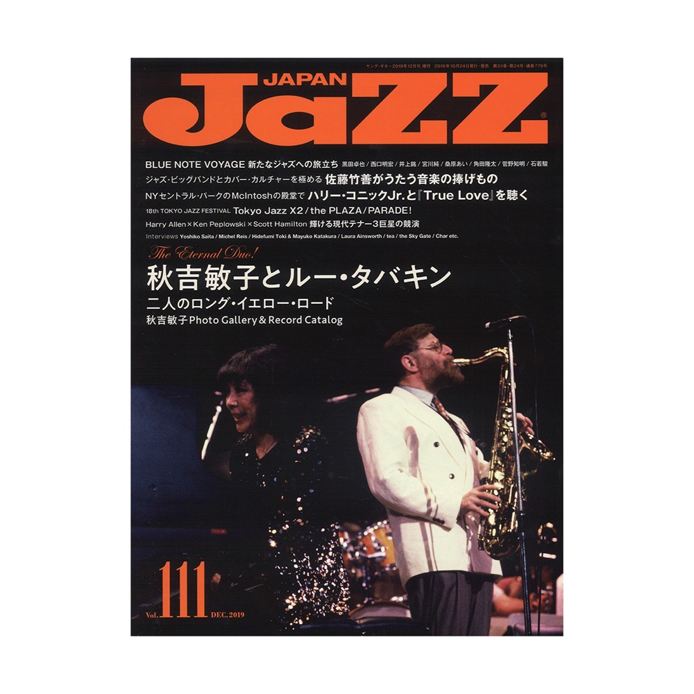 JaZZ JAPAN Vol.111 シンコーミュージック